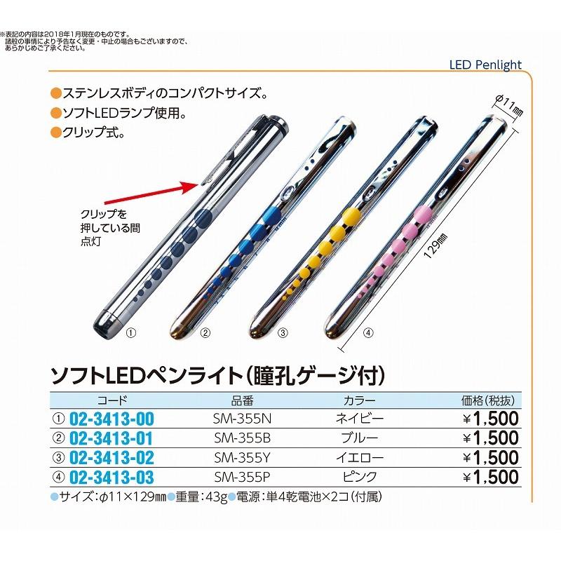 送料無料 ソフトLEDペンライト（瞳孔ゲージ付） イエロー SM-355Y