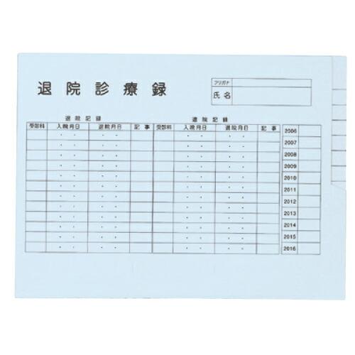 退院診療録フォルダー KS-737 200個