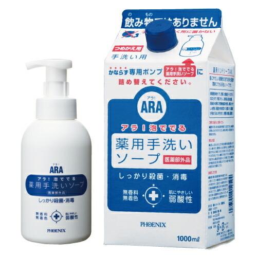 送料無料 アラ！泡ででる薬用手洗いソープ   詰替用１０００ｍｌ１２本