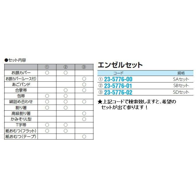 エンゼルセット SDセット : Shop de Clinic - 通販 - Yahoo!ショッピング