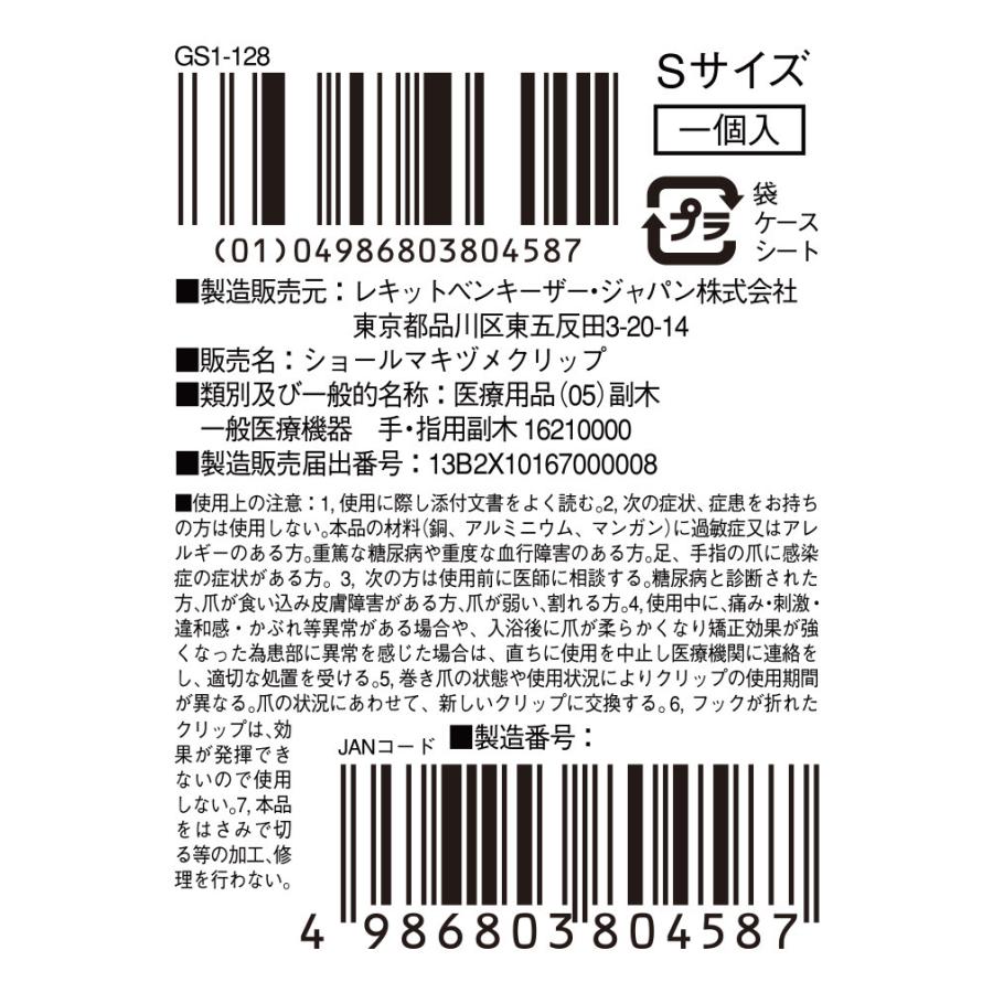 当日出荷 特典ニチバンテープ付 ドクターショール 巻き爪用クリップ Sサイズ 1個入(一般医療機器) 送料無料 フットケア 当日出荷 特典ニチバンテープ付 ドクターショール 巻き爪用クリップ Sサイズ 1個入(一般医療機器) 送料無料