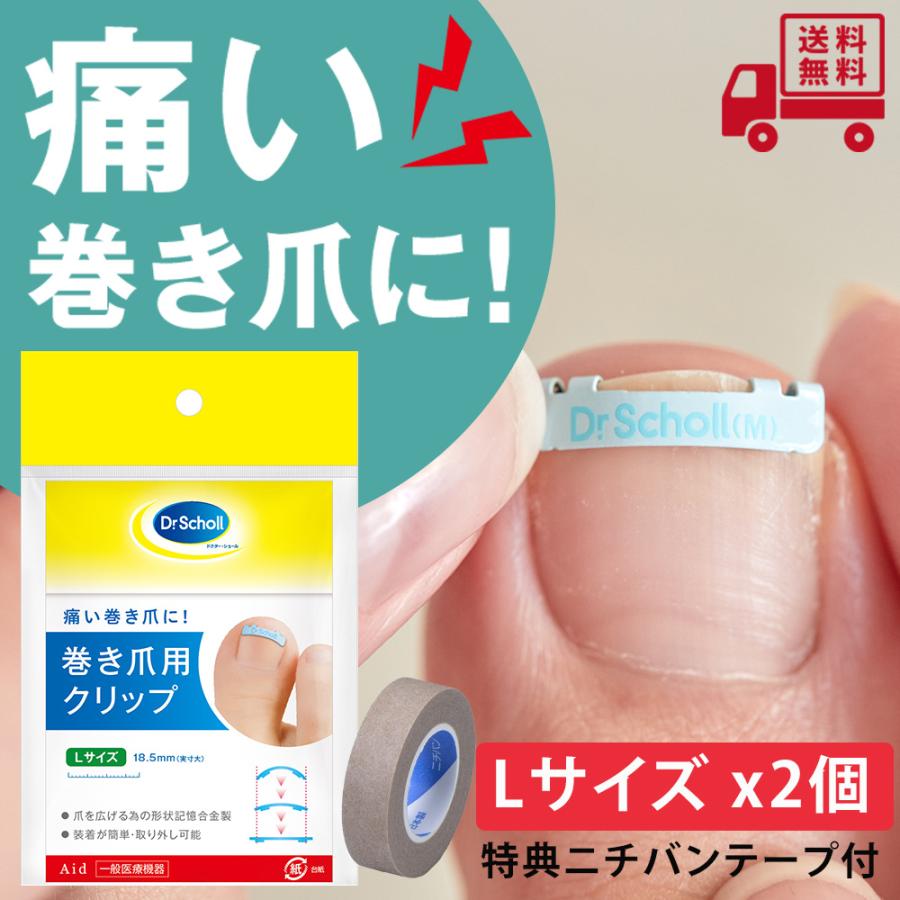 ドクターショール（Dr.Scholl） 当日出荷 2個セット 特典ニチバン