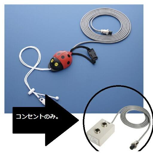 送料無料 離床検知装置 転倒むし ケアコム製2P 分配コンセント NTMC 
