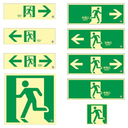 高輝度蓄光避難誘導標識 Ｗ３００×Ｈ１００ｍｍ SN-2902 蓄光避難誘導標識 TOP | ミドリ安全公式通販