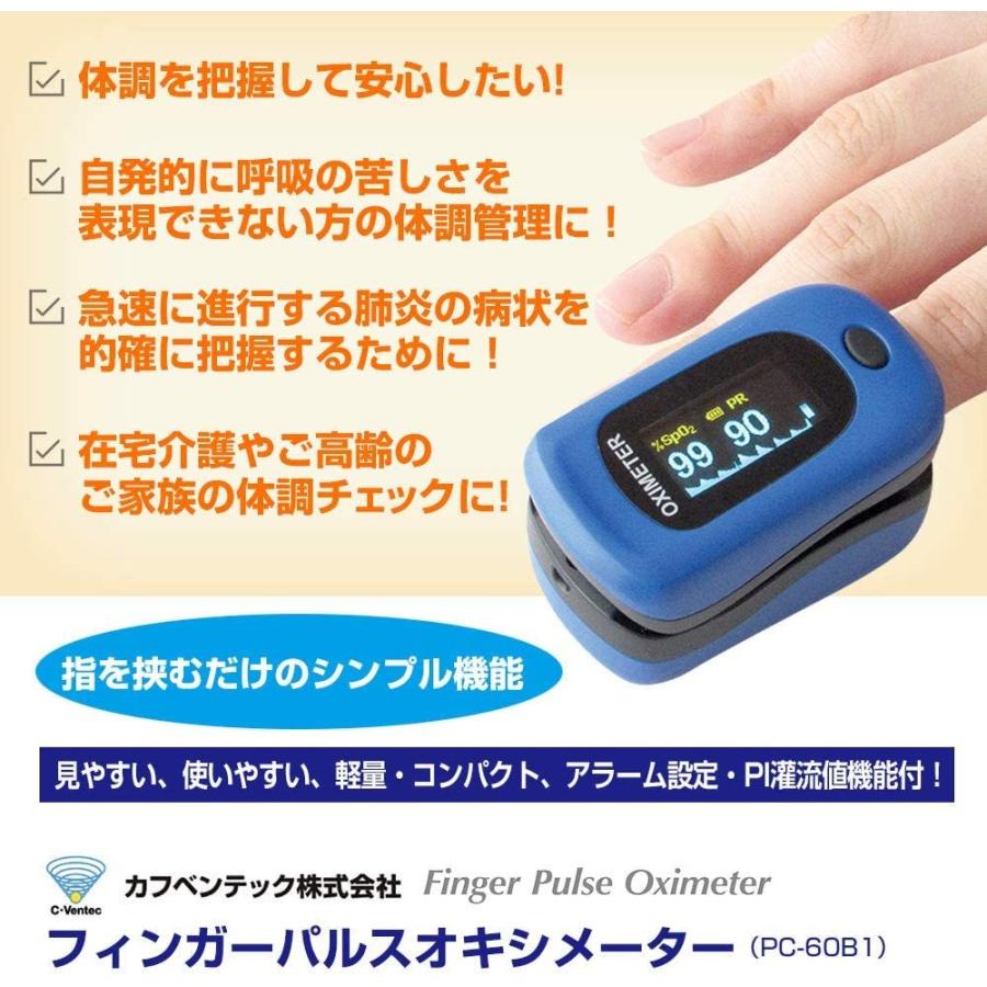 当日出荷 国内認証品 カフベンテック パルスオキシメーター PC-60B1 アラーム設定機能付 国内検査済 :mys24-7955-00:Shop de Clinic - 通販 - Yahoo!ショッピング 当日出荷 国内認証品 カフベンテック パルスオキシメーター PC-60B1 アラーム設定機能付 国内検査済 :mys24-7955-00:Shop de Clinic - 通販 - Yahoo!ショッピング