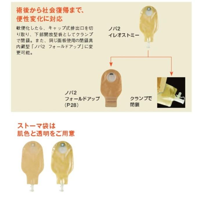 ダンサック ノバ2イレオストミー ストーマ用品 N2 I Shop De Clinic 通販 Yahoo ショッピング
