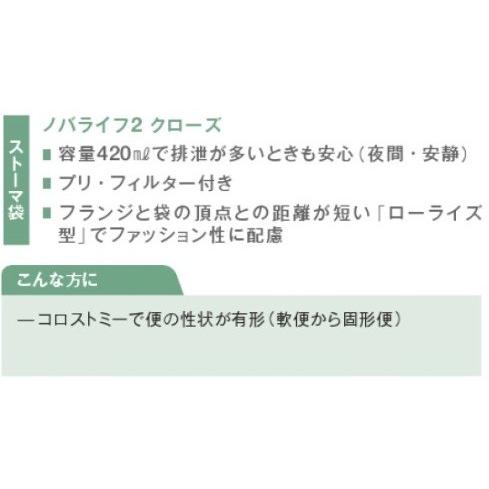 ダンサック　ノバライフ２クローズ　 ストーマ用品｜biomedicalnet｜02