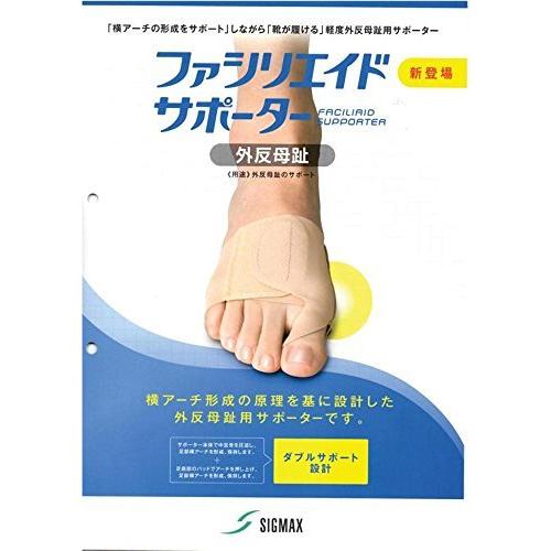 日本シグマックス ファシリエイドサポーター 外反母趾 1個入 左L 303613 | 