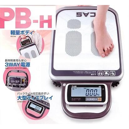 無料健康相談付 　3電源　CAS ポータブル体重計 PB-150H 無料健康相談付 3電源 CAS ポータブル体重計 PB-150H