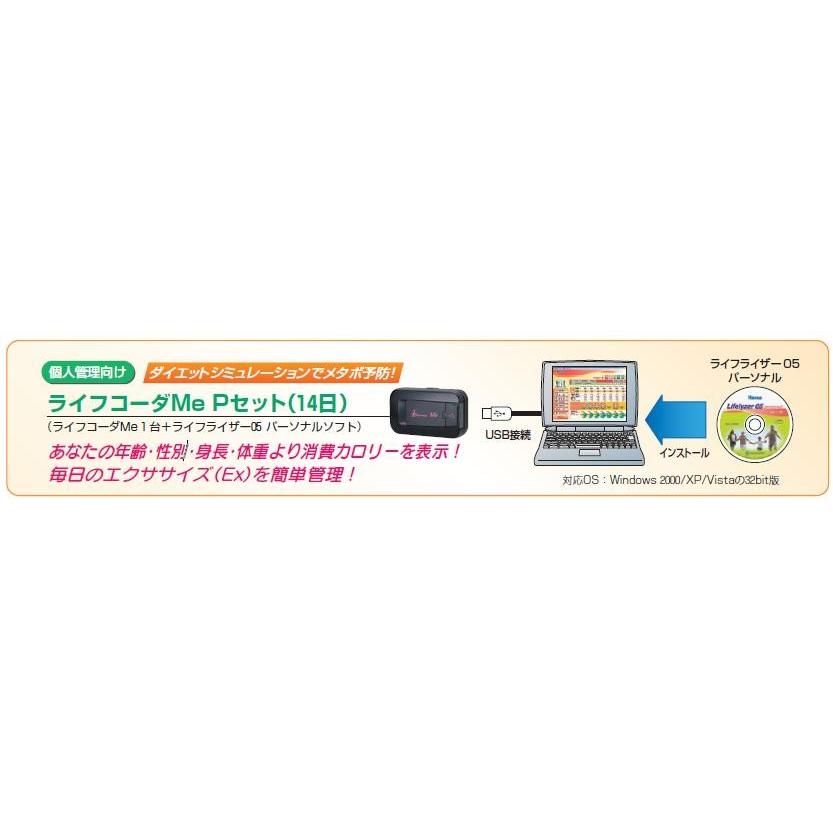 スズケン 生活習慣記録機 ライフコーダーMe Pセット : Shop de Clinic