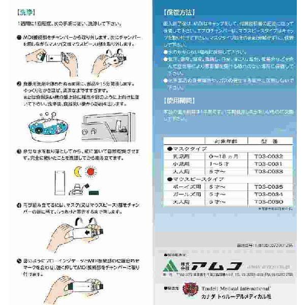 当日出荷 エアロチャンバープラス MDI用スペーサー マスクタイプ 小児用  吸入器｜biomedicalnet｜03