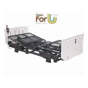 送料無料 ミオレットフォーユー2モーターベッド樹脂タイプ