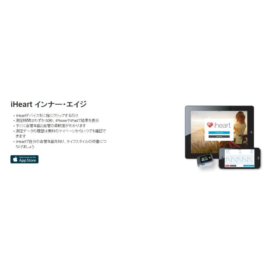 P10倍 当日出荷 送料無料 ポケットにはいる 血管年齢測定器 iheart