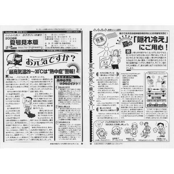 院内広報誌オリジナル原稿【モノクロ版】