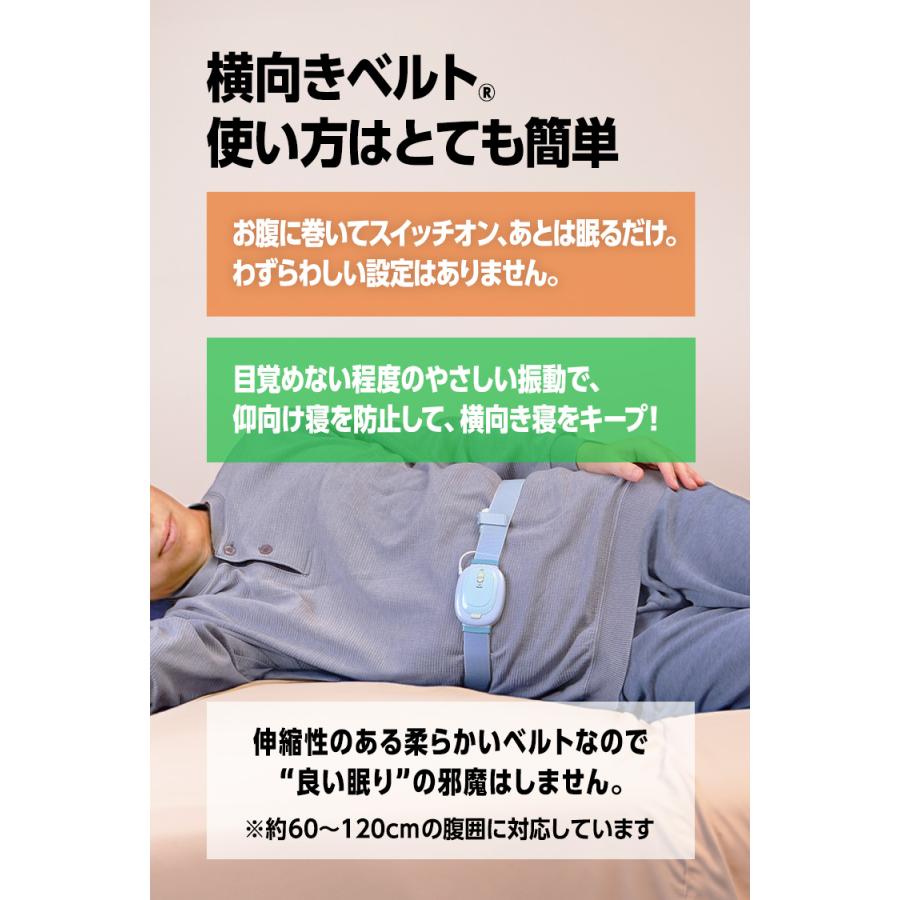 横向きベルト RT-1」 いびき防止 イビキ対策 睡眠時無呼吸 睡眠の質
