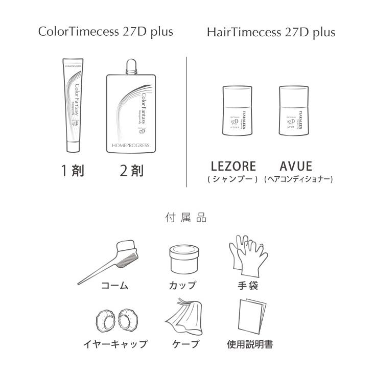 【12月21日 販売終了】カラータイムセス 27D Plus ホームプログレス（全4色）｜カラーファンタジー｜バイオプログラミング公式 |  | 06