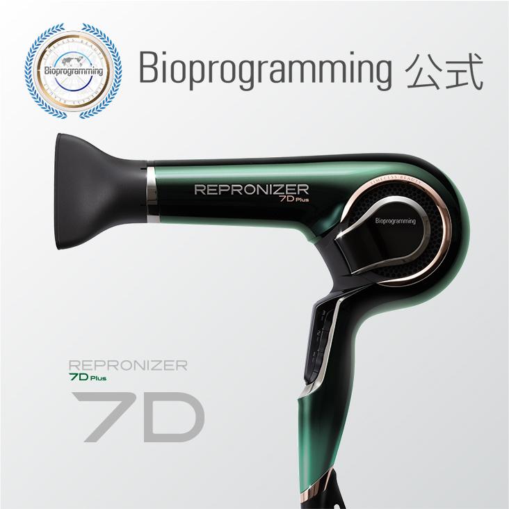 レプロナイザー 【メーカー直送】レプロナイザー7D Plus|バイオ レプロナイザー 【メーカー直送】レプロナイザー7D Plus|バイオ