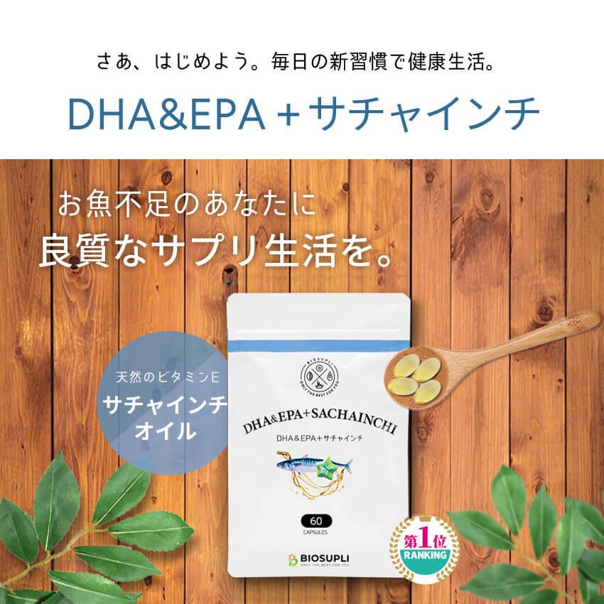 《6袋まとめ買い15%OFF》DHA\u0026EPA+サチャインチ 60粒×6袋| DHA EPA サプリ サチャインチ サプリメント サチャインチオイル 記憶力 子供の画像