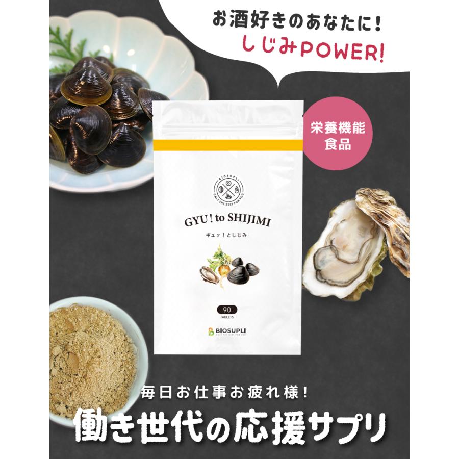 オルニチン マカ 亜鉛 しじみ | ギュッ!としじみ 90粒 サプリメント しじみ約622個分 ランキング1位 タウリン アミノ酸 ビタミンB カキ 牡蠣エキス マカ :f001:バイオサプリ Yahoo店 - 通販 - Yahoo!ショッピング オルニチン マカ 亜鉛 しじみ | ギュッ!としじみ 90粒 サプリメント しじみ約622個分 ランキング1位 タウリン アミノ酸 ビタミンB カキ 牡蠣エキス マカ :f001:バイオサプリ Yahoo店 - 通販 - Yahoo!ショッピング