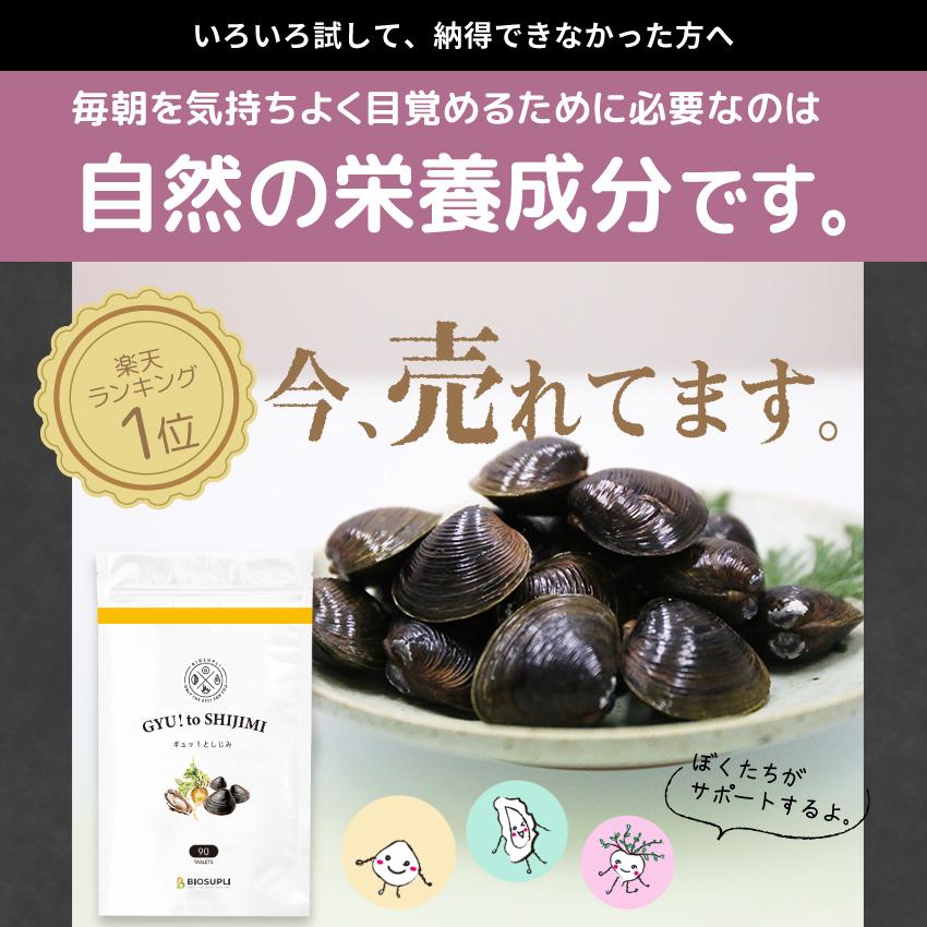 ギュッ としじみ 90粒 約1か月分 しじみ オルニチン サプリメント タウリン アミノ酸 ビタミンb 亜鉛 カキ 牡蠣エキス マカ F001 バイオサプリ Yahoo店 通販 Yahoo ショッピング