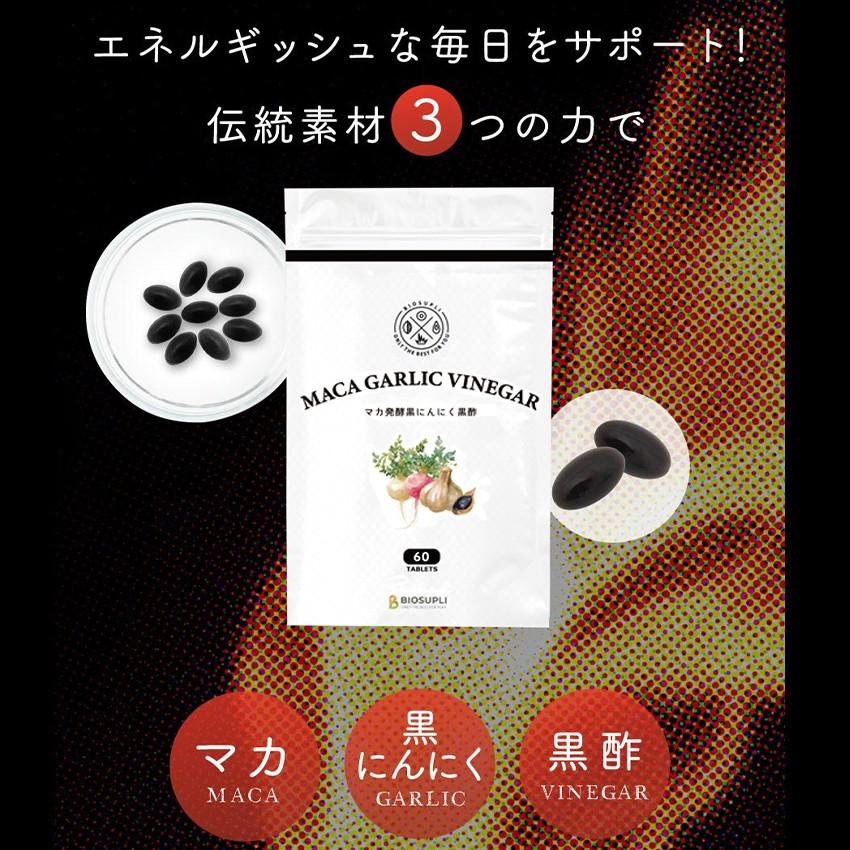 バイオサプリ 発酵 黒にんにく 黒酢 マカ | マカ発酵黒にんにく黒酢 60 