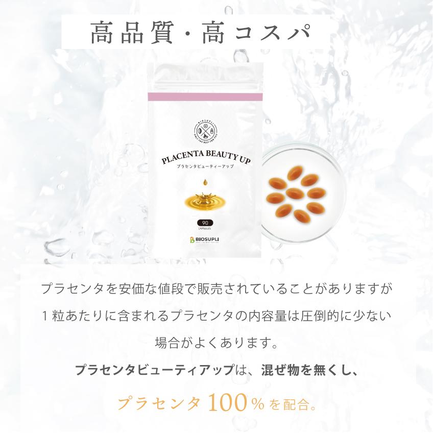 《半額》さらにQUOカード500円プレゼント！プラセンタ 美容 サプリ 女性 美容サプリメント | プラセンタビューティアップ 90粒×6袋【賞味期限：2026年9月】_12