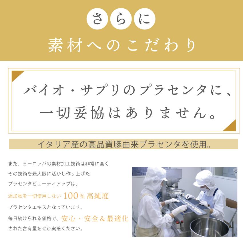 《半額》さらにQUOカード500円プレゼント！プラセンタ 美容 サプリ 女性 美容サプリメント | プラセンタビューティアップ 90粒×6袋【賞味期限：2026年9月】_13