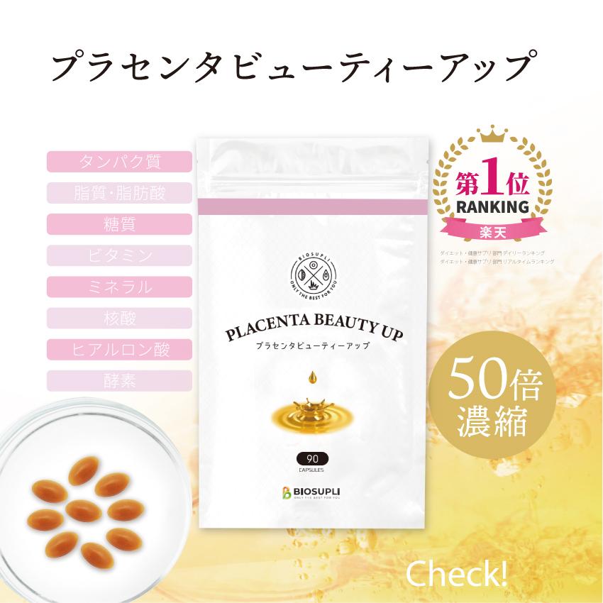《半額》さらにQUOカード500円プレゼント！プラセンタ 美容 サプリ 女性 美容サプリメント | プラセンタビューティアップ 90粒×6袋【賞味期限：2026年9月】_2