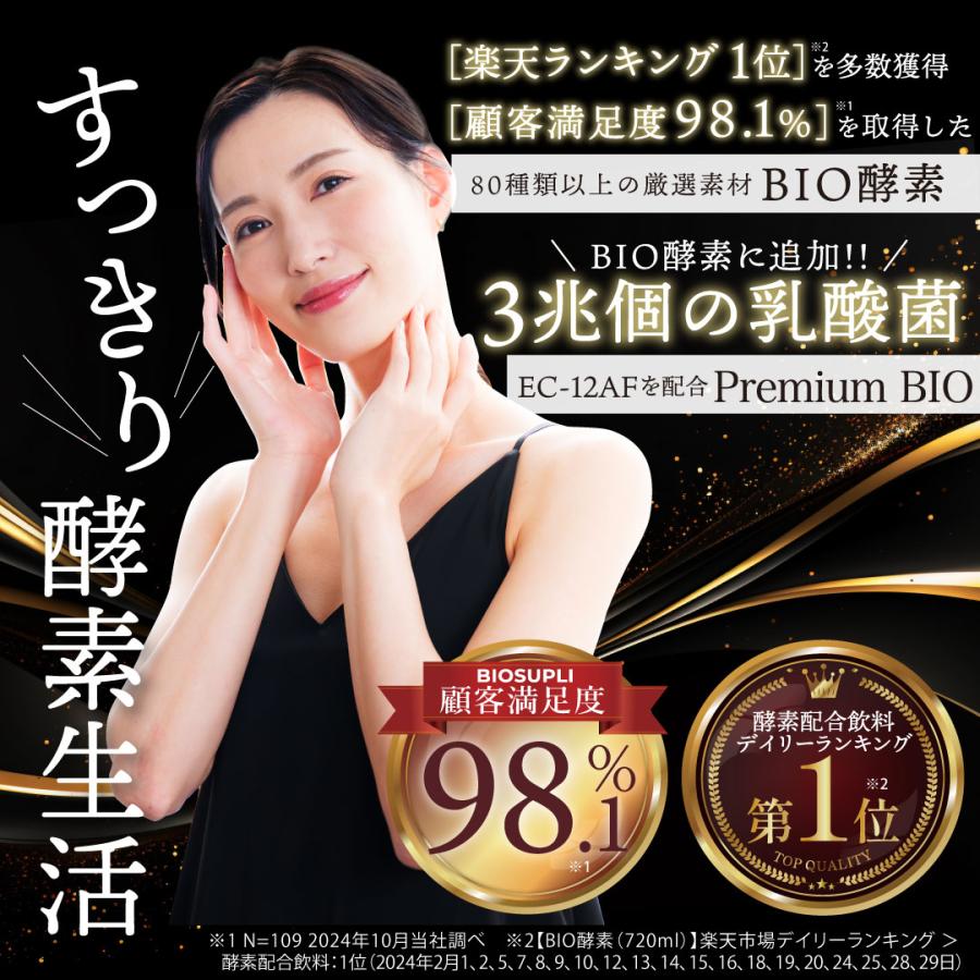 バイオサプリ ポイント10倍！菌活 酵素ドリンク インナークレンズ