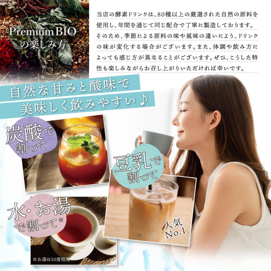 乳酸菌3兆個配合 酵素ドリンク スッキリ 爽快な毎日 管理栄養士監修 無添加 ダイエット ファスティング Premium BIO【賞味期限2027.01.31】 | バイオサプリ | 09