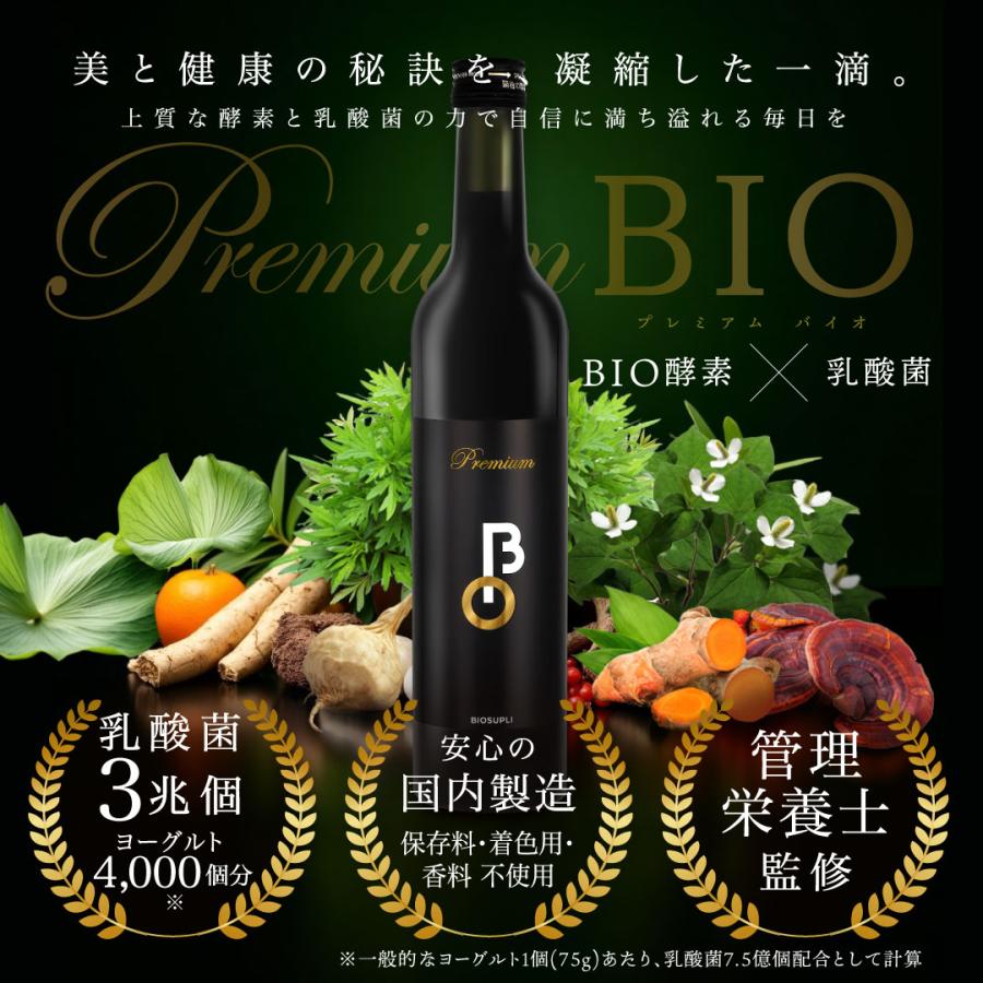 バイオサプリ 5包プレゼント スッキリ 爽快な毎日へ 酵素ドリンク 管理