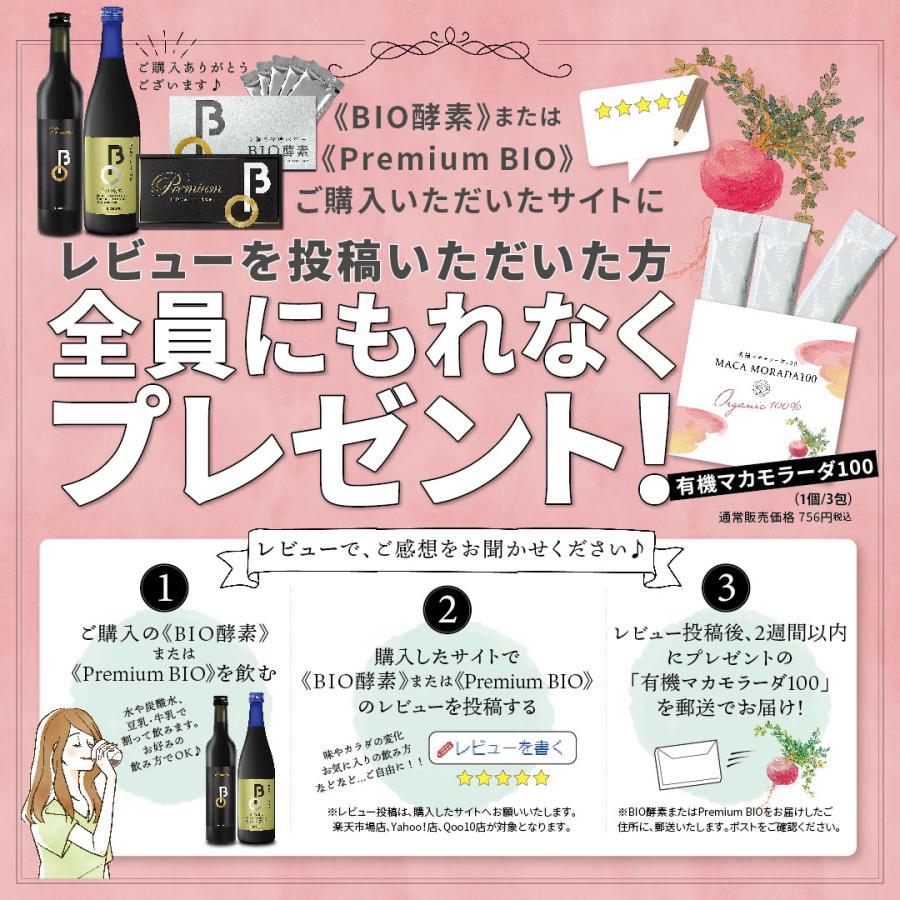 バイオサプリ Premium BIO 酵素ドリンク 管理栄養士監修 無添加 