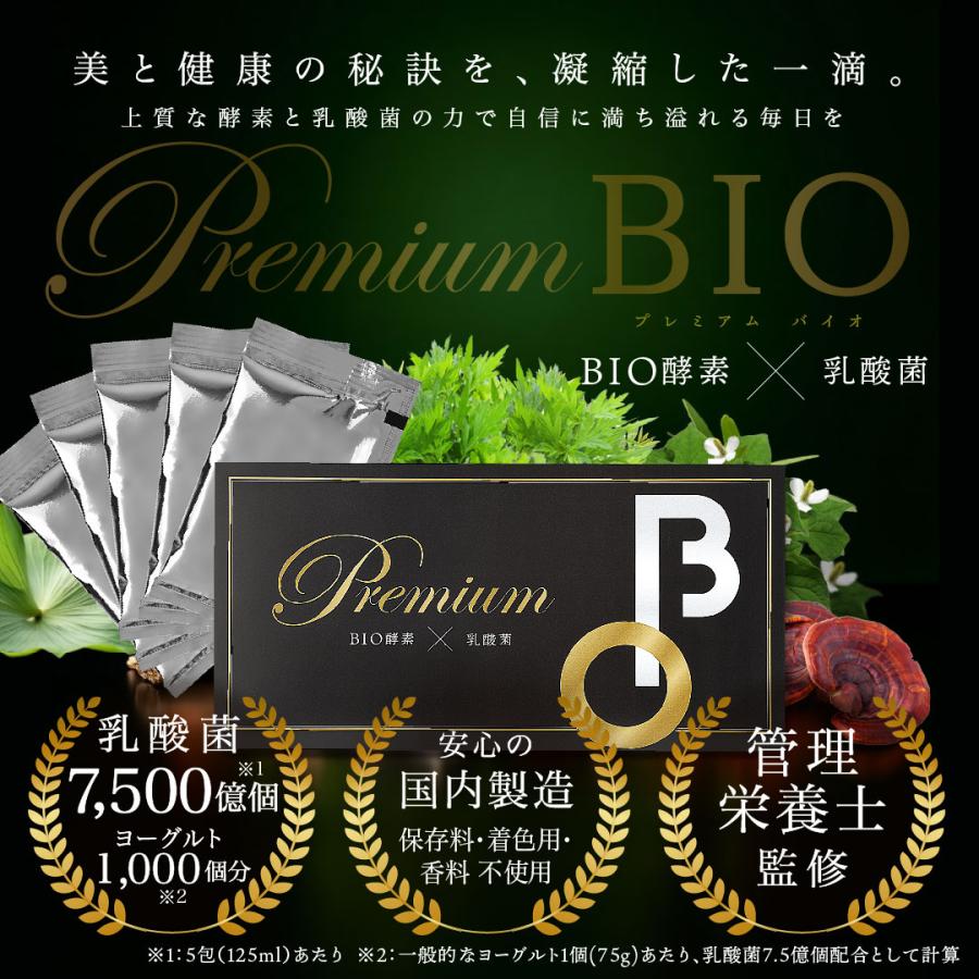 バイオサプリ Premium BIO 酵素ドリンク 管理栄養士監修 無添加 