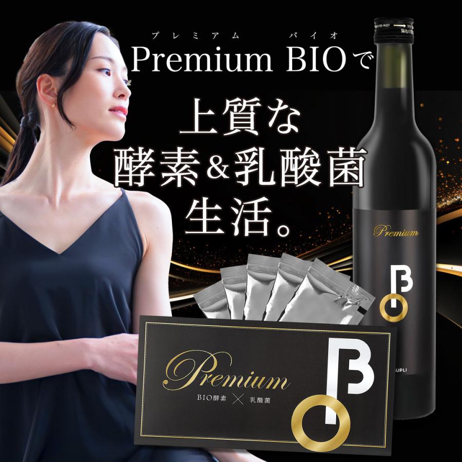 バイオサプリ Premium BIO 酵素ドリンク 管理栄養士監修 無添加 