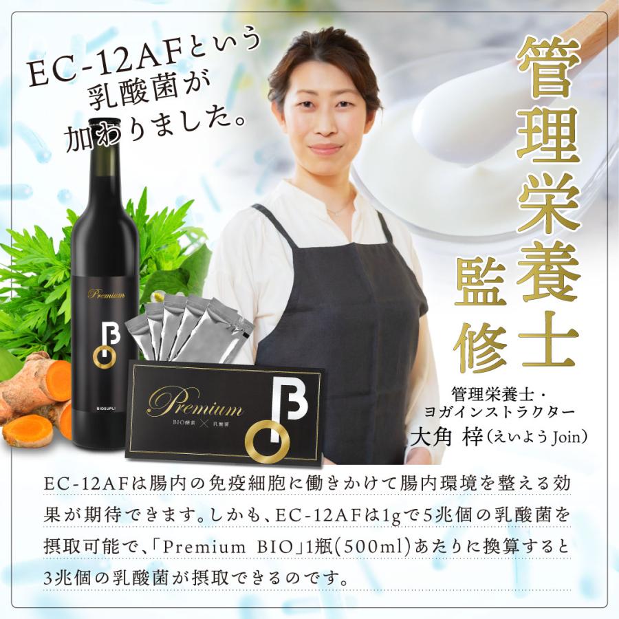 バイオサプリ Premium BIO 酵素ドリンク 管理栄養士監修 無添加 