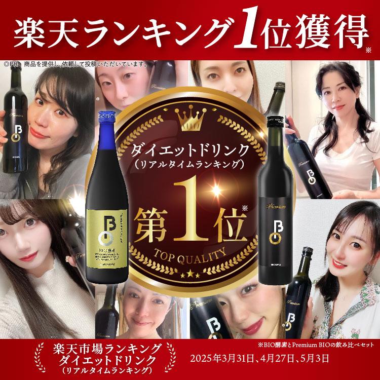 バイオサプリ スッキリ 爽快な毎日へ 菌活 酵素ドリンク インナー 