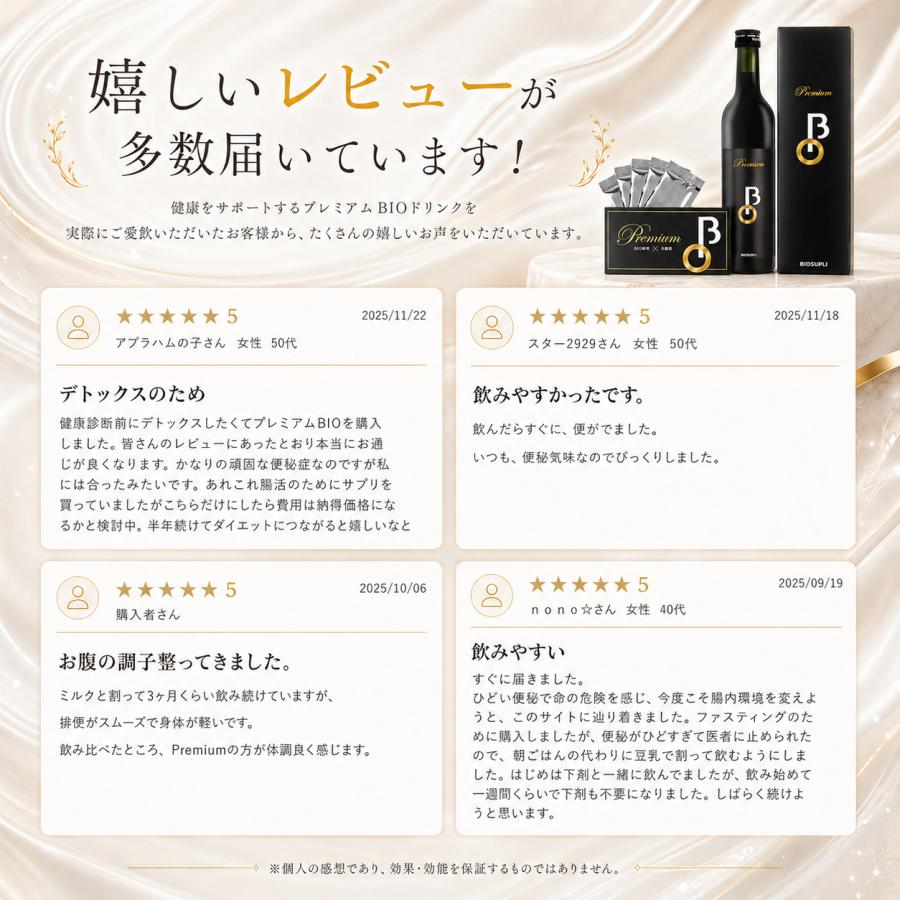 バイオサプリ 【62%OFF】菌活 酵素ドリンク スッキリ 爽快な毎日へ 無
