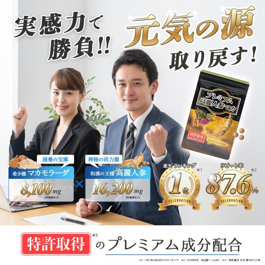 バイオサプリ 高麗人参 マカ | プレミアム高麗人参マカ (30粒×3袋