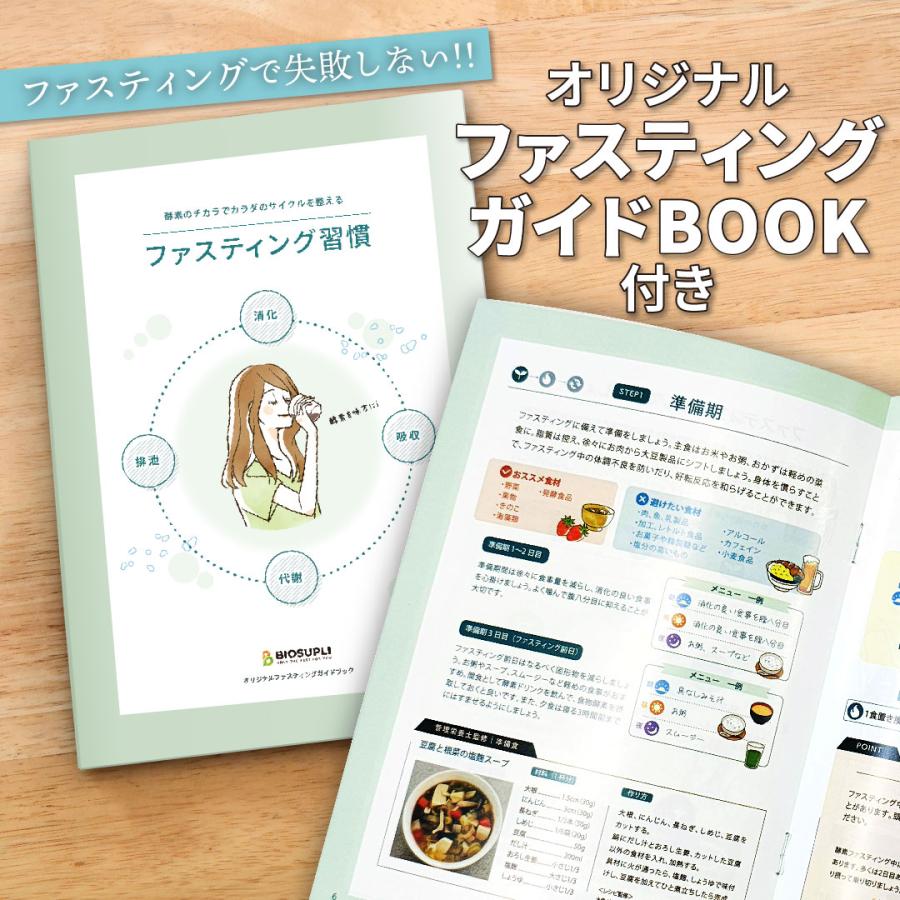 バイオサプリ 酵素ドリンク スッキリ 爽快な毎日へ 無添加 ダイエット