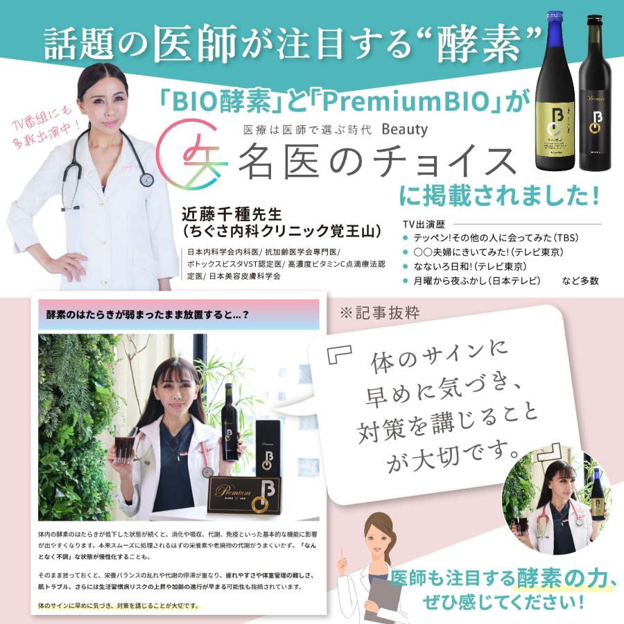 バイオサプリ 酵素ドリンク スッキリ 爽快な毎日へ 無添加 ダイエット