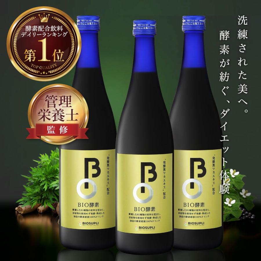 バイオサプリ 【3本セット】BIO酵素 酵素ドリンク 無添加 バイオサプリ 【3本セット】BIO酵素 酵素ドリンク 無添加
