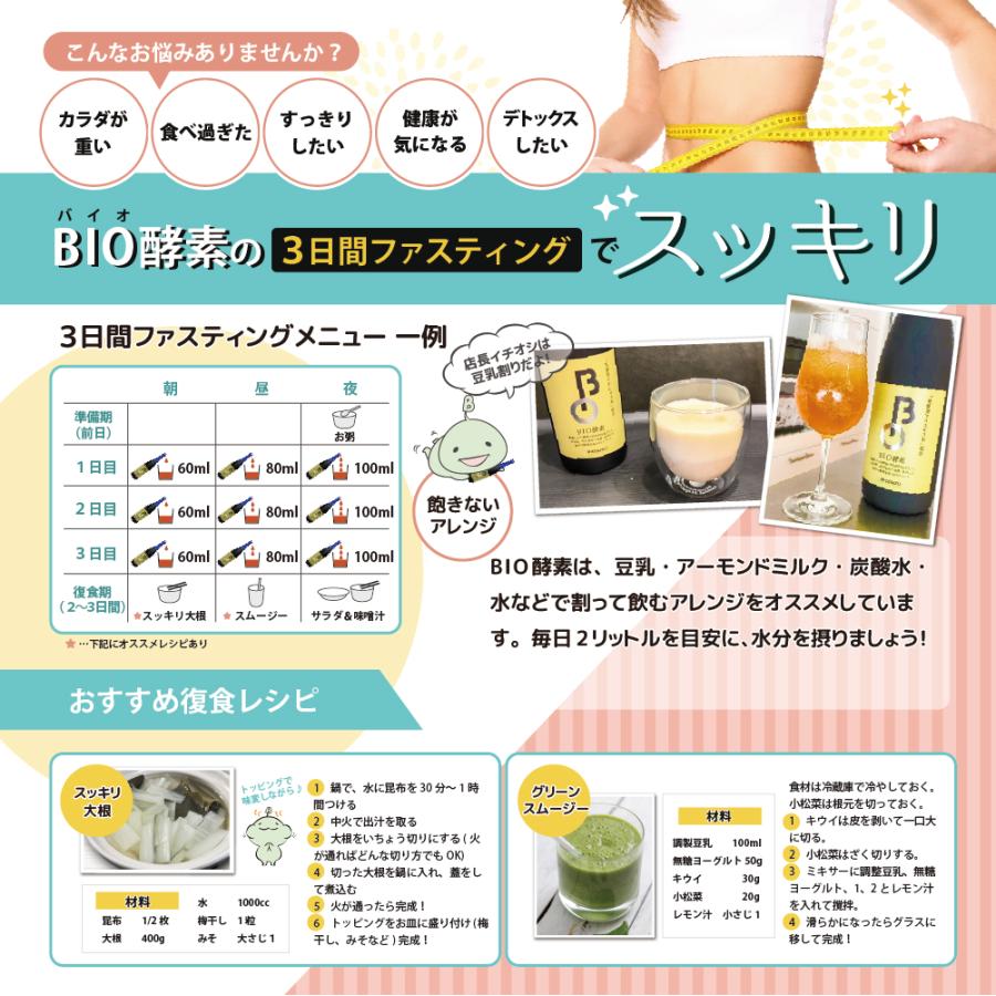 バイオサプリ 【3本セット】BIO酵素 酵素ドリンク 無添加 バイオサプリ 【3本セット】BIO酵素 酵素ドリンク 無添加