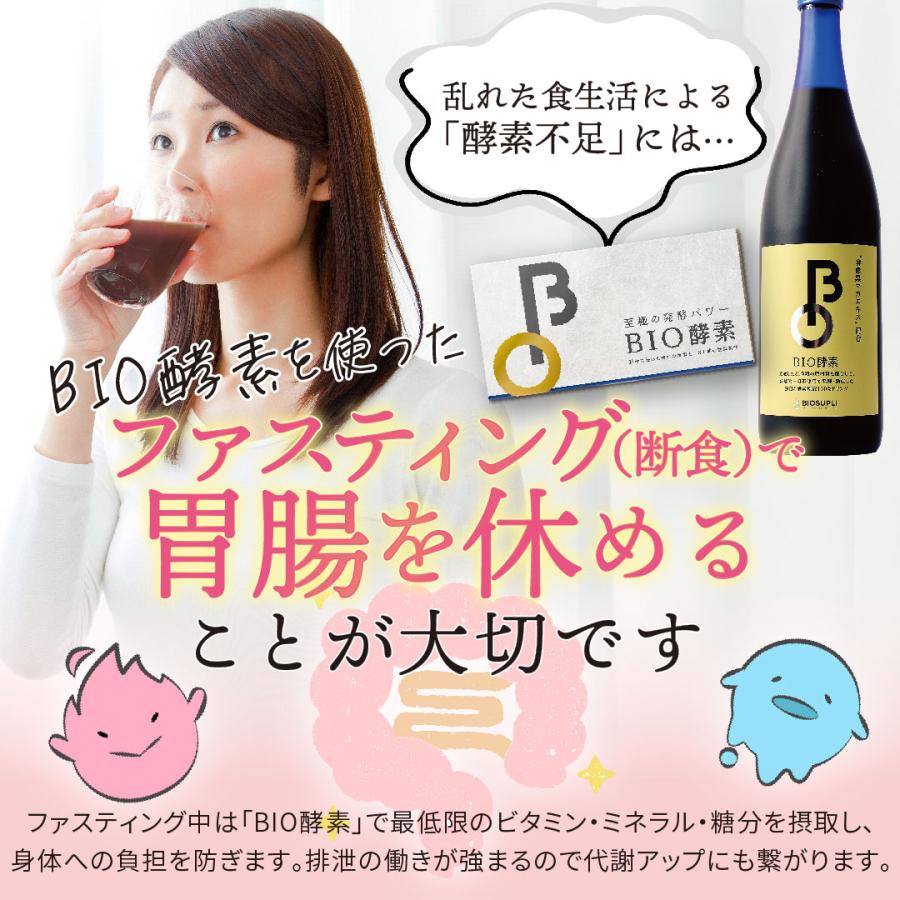 バイオサプリ 【3本セット】BIO酵素 酵素ドリンク 無添加 バイオサプリ 【3本セット】BIO酵素 酵素ドリンク 無添加