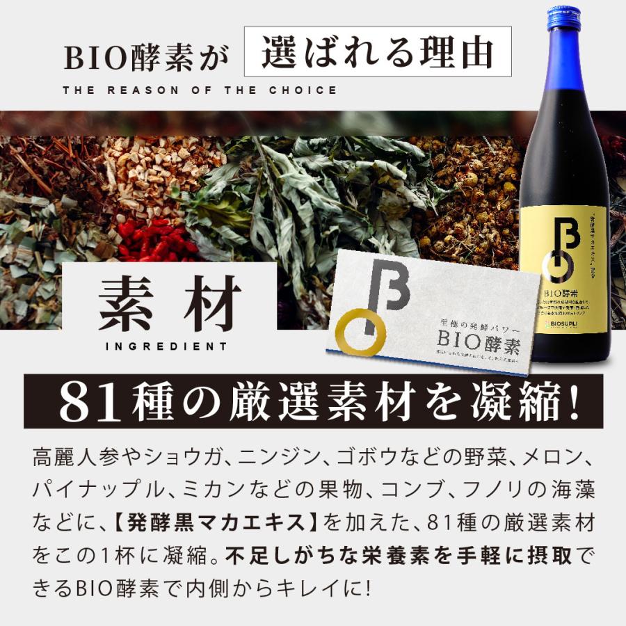 バイオサプリ 【3本セット】BIO酵素 酵素ドリンク 無添加 バイオサプリ 【3本セット】BIO酵素 酵素ドリンク 無添加