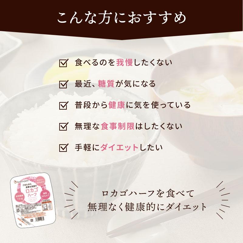 お得まとめ買い！ダイエット 低糖質 ロカゴハーフ(150g×20個)×4ケース 低糖質米 糖質カット ダイエット食品 糖質コントロール 低カロリー米 糖質制限