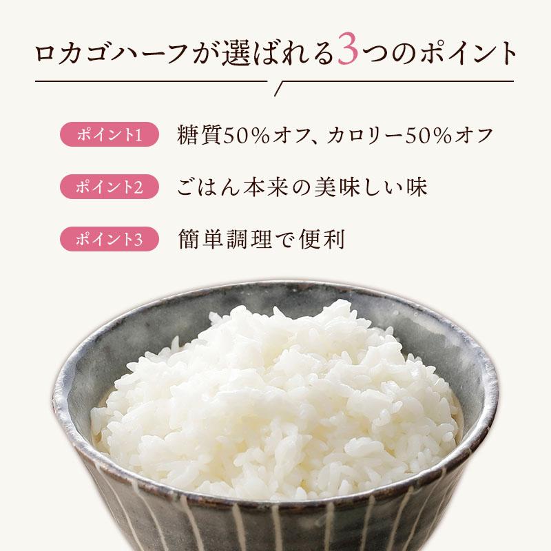 お得まとめ買い！ダイエット 低糖質 ロカゴハーフ(150g×20個)×4ケース 低糖質米 糖質カット ダイエット食品 糖質コントロール 低カロリー米 糖質制限