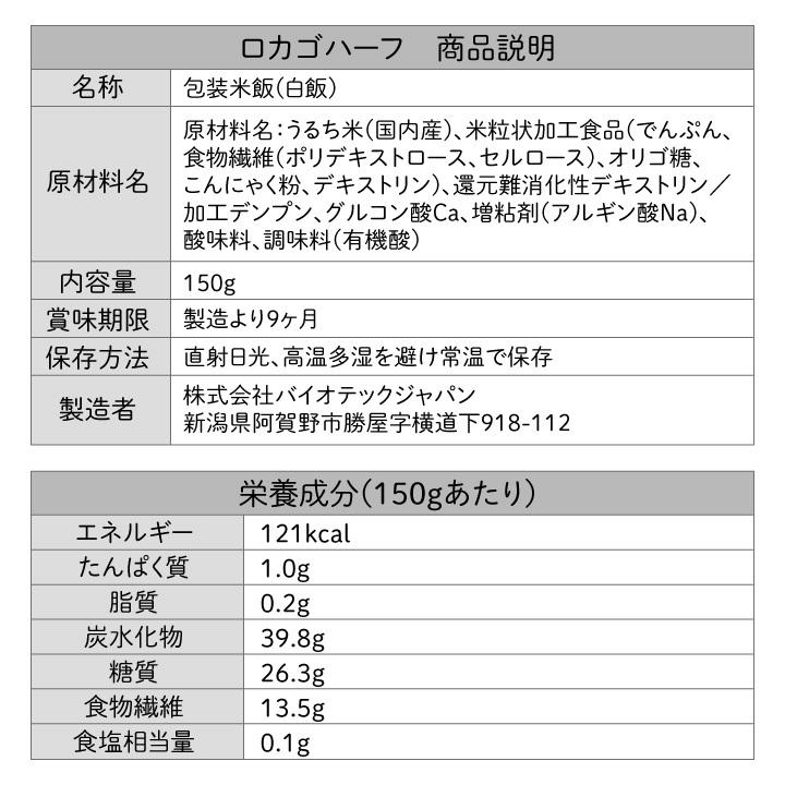 お得まとめ買い！ダイエット 低糖質 ロカゴハーフ(150g×20個)×4ケース 低糖質米 糖質カット ダイエット食品 糖質コントロール 低カロリー米 糖質制限