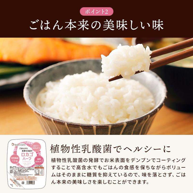 お得まとめ買い！ダイエット 低糖質 ロカゴハーフ(150g×20個)×4ケース 低糖質米 糖質カット ダイエット食品 糖質コントロール 低カロリー米 糖質制限