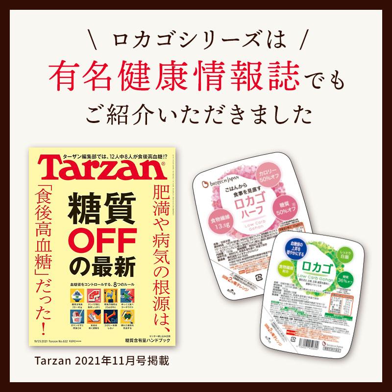 ロカゴハーフ 150g×20パックの商品画像 3