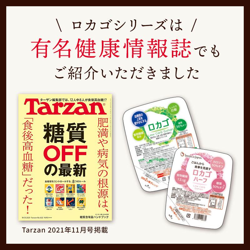 ♡様ご確認用 バイオテックジャパン ロカゴ (150g×20個) 糖質オフ 低糖質 パックご飯